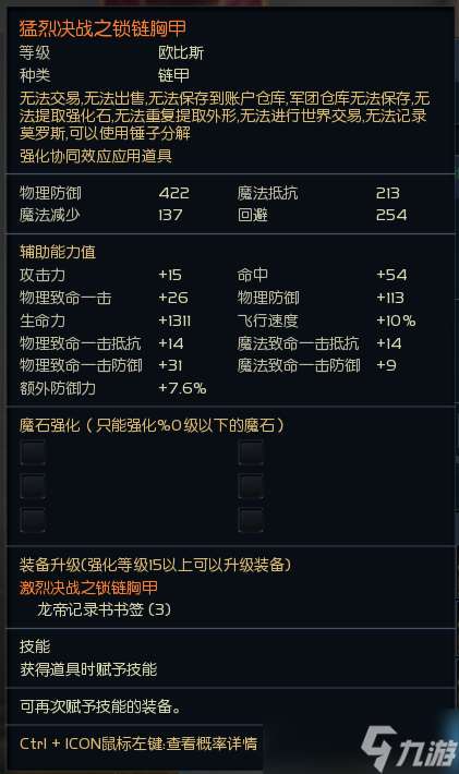 《永恒之塔》韓服新防具“激烈決戰(zhàn)”屬性詳解，PVP、PVE屬性合體