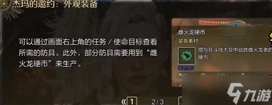《怪物獵人荒野》外觀裝備解鎖流程