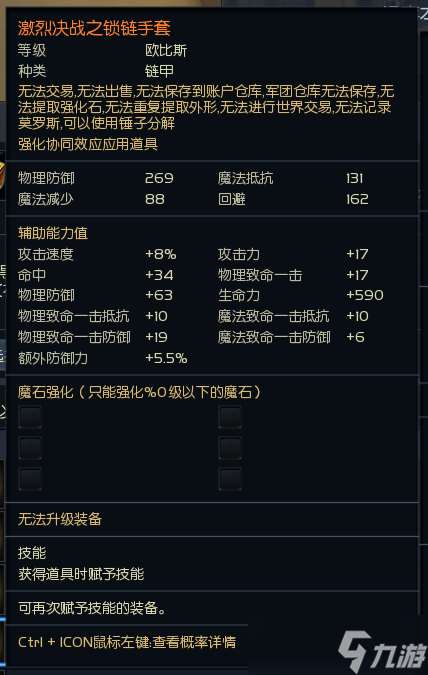 《永恒之塔》韓服新防具“激烈決戰(zhàn)”屬性詳解，PVP、PVE屬性合體