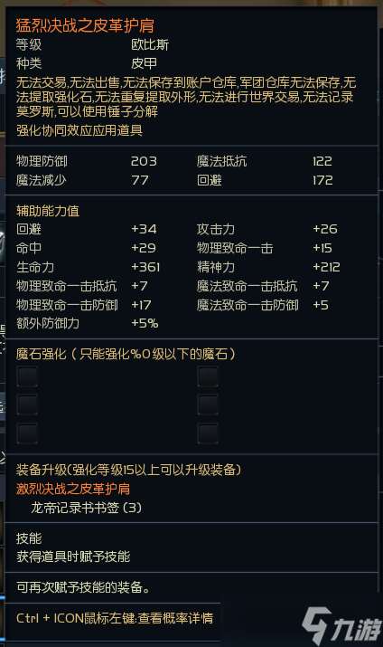 《永恒之塔》韓服新防具“激烈決戰(zhàn)”屬性詳解，PVP、PVE屬性合體
