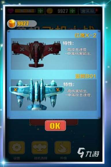 飛機大戰單機游戲有哪些介紹2025 優質的飛機大戰單機游戲合集