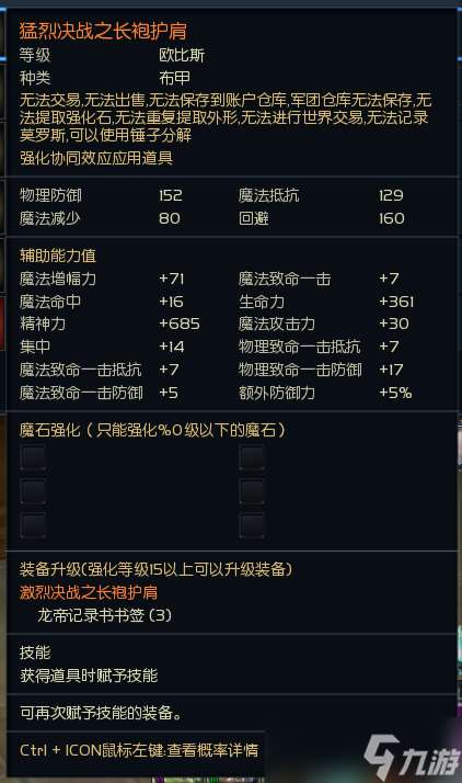 《永恒之塔》韓服新防具“激烈決戰(zhàn)”屬性詳解，PVP、PVE屬性合體