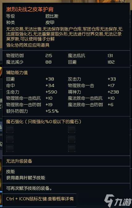 《永恒之塔》韓服新防具“激烈決戰(zhàn)”屬性詳解，PVP、PVE屬性合體