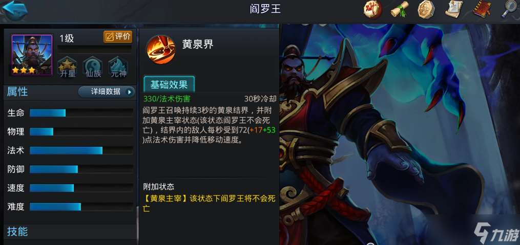 亂斗西游2閻羅王怎么樣