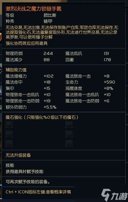 《永恒之塔》韓服新防具“激烈決戰(zhàn)”屬性詳解，PVP、PVE屬性合體