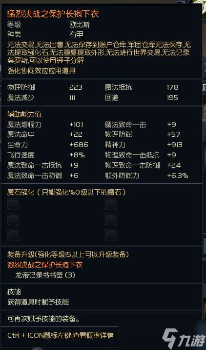 《永恒之塔》韓服新防具“激烈決戰(zhàn)”屬性詳解，PVP、PVE屬性合體