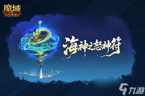 圣物迭代,魔域口袋版新版本內(nèi)容介紹