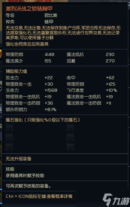 《永恒之塔》韓服新防具“激烈決戰(zhàn)”屬性詳解，PVP、PVE屬性合體