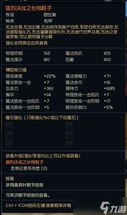 《永恒之塔》韓服新防具“激烈決戰(zhàn)”屬性詳解，PVP、PVE屬性合體