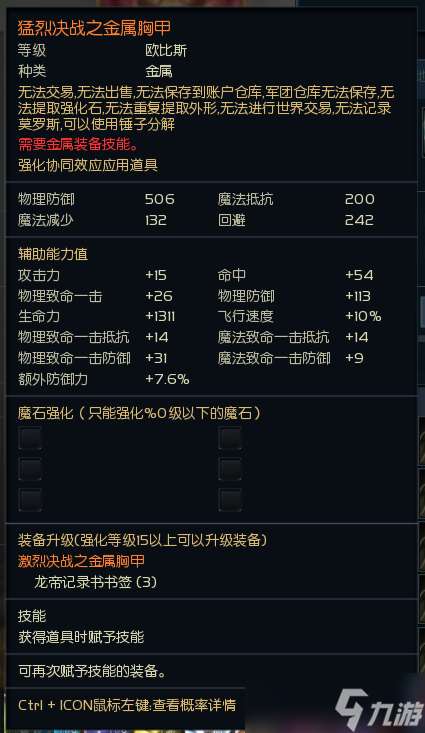 《永恒之塔》韓服新防具“激烈決戰(zhàn)”屬性詳解，PVP、PVE屬性合體