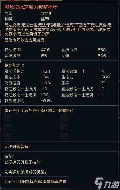 《永恒之塔》韓服新防具“激烈決戰(zhàn)”屬性詳解，PVP、PVE屬性合體