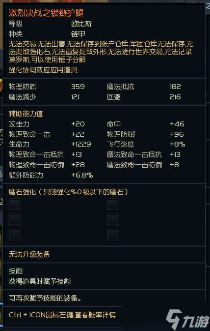 《永恒之塔》韓服新防具“激烈決戰(zhàn)”屬性詳解，PVP、PVE屬性合體