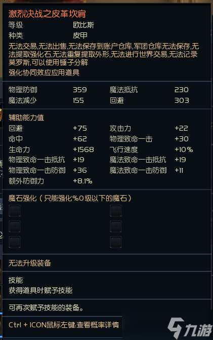 《永恒之塔》韓服新防具“激烈決戰(zhàn)”屬性詳解，PVP、PVE屬性合體