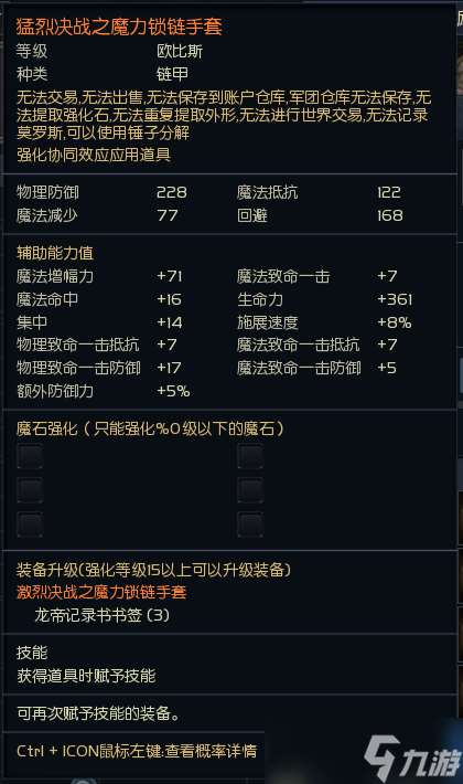 《永恒之塔》韓服新防具“激烈決戰(zhàn)”屬性詳解，PVP、PVE屬性合體