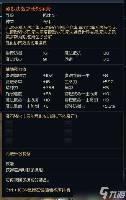 《永恒之塔》韓服新防具“激烈決戰(zhàn)”屬性詳解，PVP、PVE屬性合體