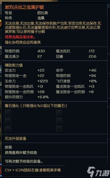 《永恒之塔》韓服新防具“激烈決戰(zhàn)”屬性詳解，PVP、PVE屬性合體