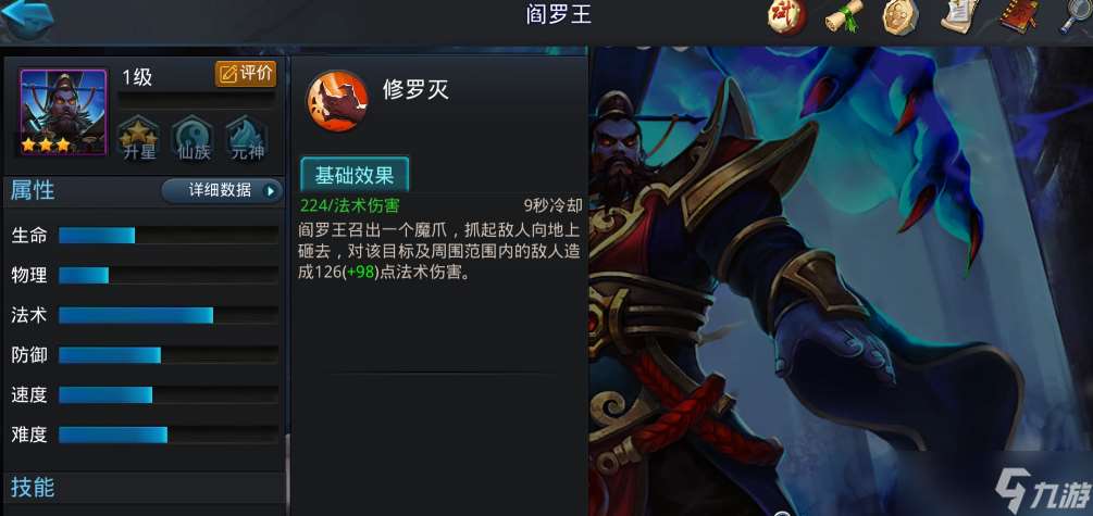 亂斗西游2閻羅王怎么樣