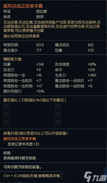 《永恒之塔》韓服新防具“激烈決戰(zhàn)”屬性詳解，PVP、PVE屬性合體