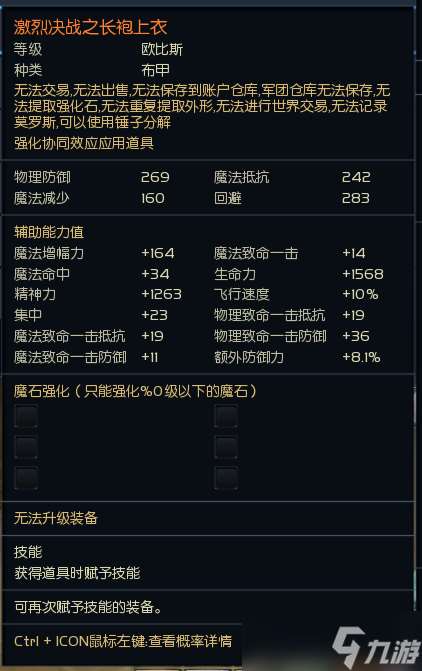 《永恒之塔》韓服新防具“激烈決戰(zhàn)”屬性詳解，PVP、PVE屬性合體