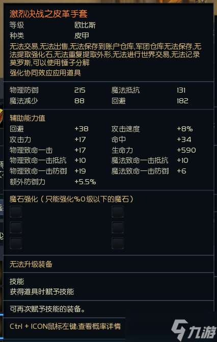 《永恒之塔》韓服新防具“激烈決戰(zhàn)”屬性詳解，PVP、PVE屬性合體