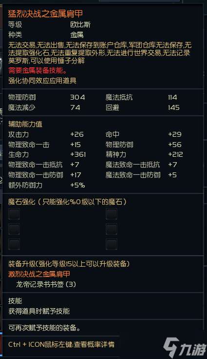 《永恒之塔》韓服新防具“激烈決戰(zhàn)”屬性詳解，PVP、PVE屬性合體