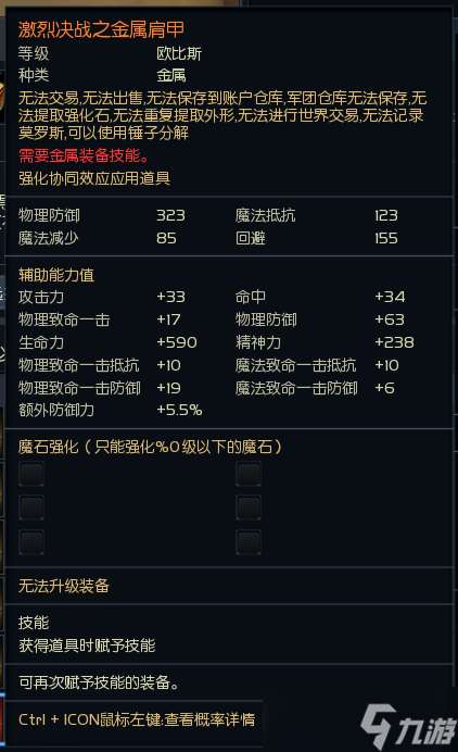 《永恒之塔》韓服新防具“激烈決戰(zhàn)”屬性詳解，PVP、PVE屬性合體