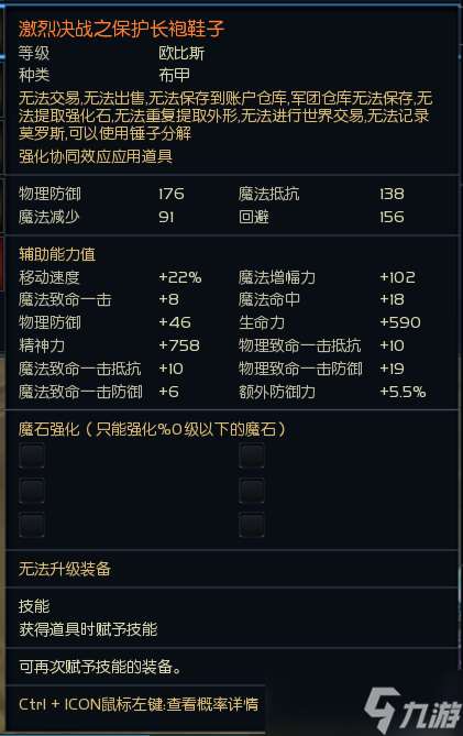 《永恒之塔》韓服新防具“激烈決戰(zhàn)”屬性詳解，PVP、PVE屬性合體