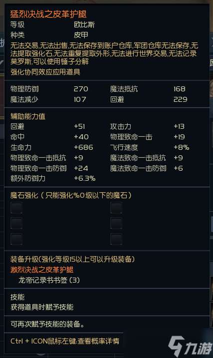 《永恒之塔》韓服新防具“激烈決戰(zhàn)”屬性詳解，PVP、PVE屬性合體