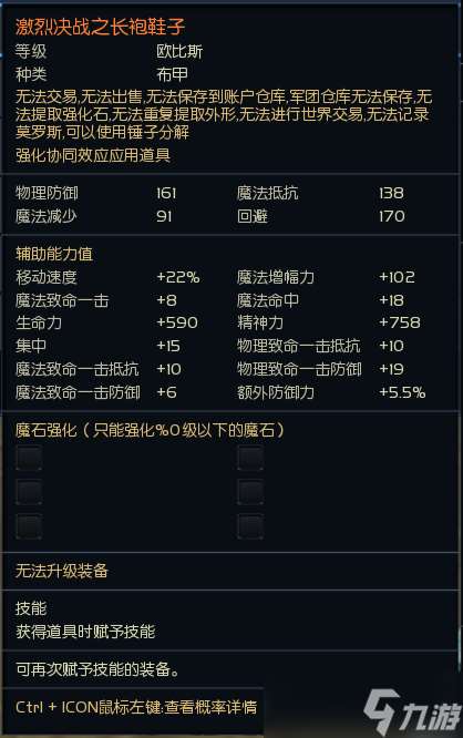 《永恒之塔》韓服新防具“激烈決戰(zhàn)”屬性詳解，PVP、PVE屬性合體