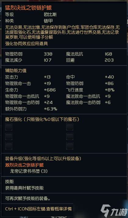 《永恒之塔》韓服新防具“激烈決戰(zhàn)”屬性詳解，PVP、PVE屬性合體