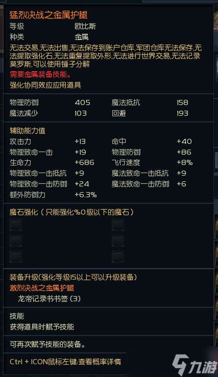 《永恒之塔》韓服新防具“激烈決戰(zhàn)”屬性詳解，PVP、PVE屬性合體