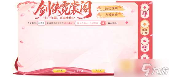 新劍俠情緣手游劍俠霓裳閣參與方式說明