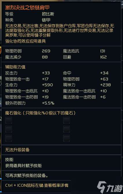 《永恒之塔》韓服新防具“激烈決戰(zhàn)”屬性詳解，PVP、PVE屬性合體