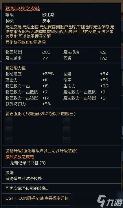 《永恒之塔》韓服新防具“激烈決戰(zhàn)”屬性詳解，PVP、PVE屬性合體