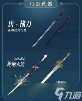 劍網(wǎng)三刀宗技能 劍網(wǎng)三刀宗信息一覽