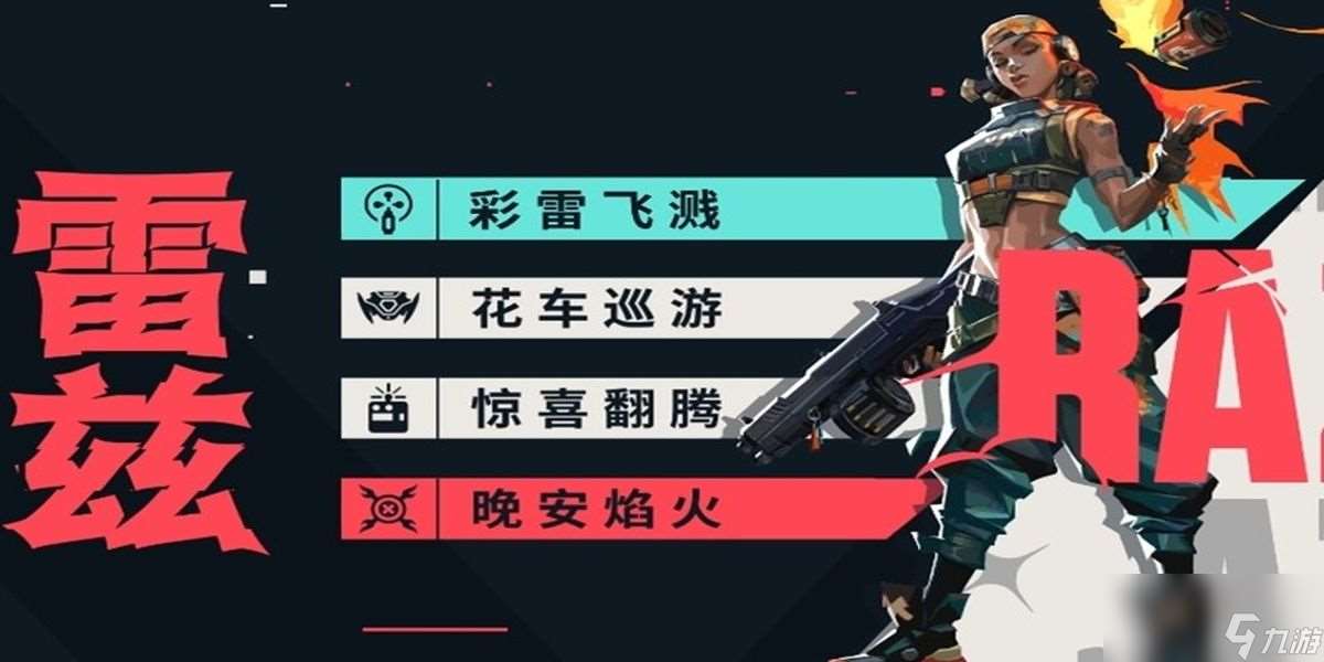 無(wú)畏契約雷茲如何玩