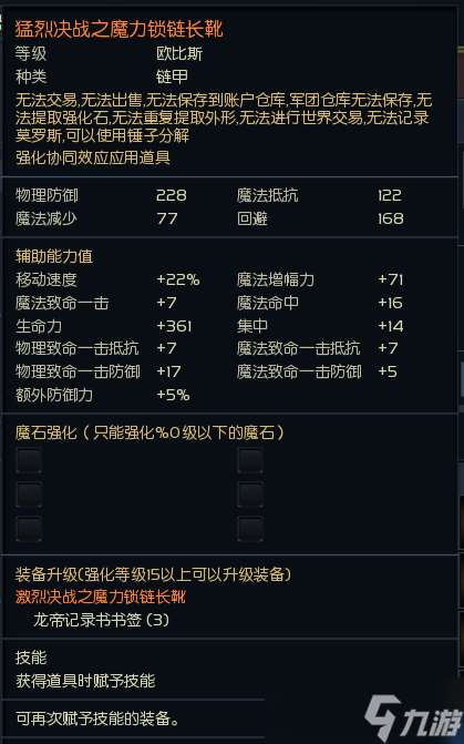 《永恒之塔》韓服新防具“激烈決戰(zhàn)”屬性詳解，PVP、PVE屬性合體