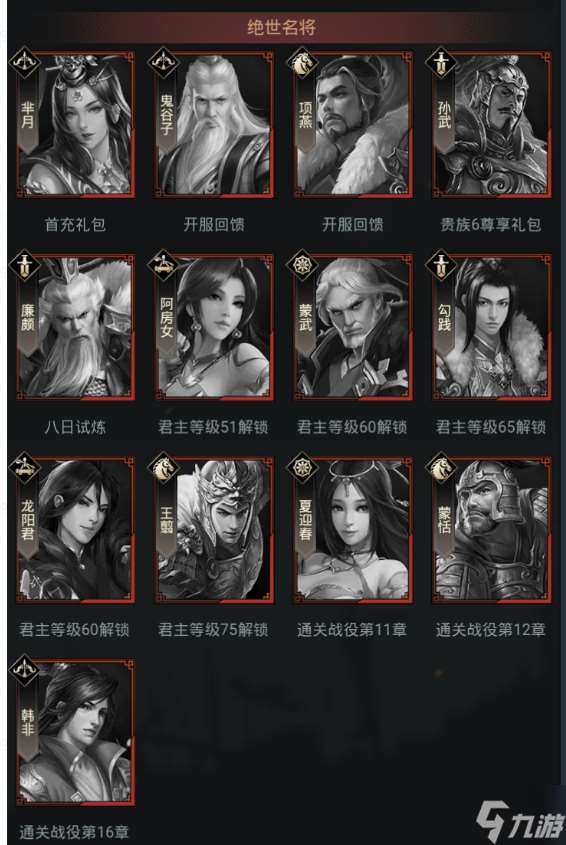 七雄爭霸武將陣容搭配