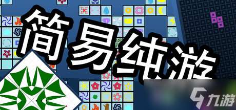 《簡(jiǎn)易純游》確認(rèn)7月22日全平臺(tái)發(fā)布