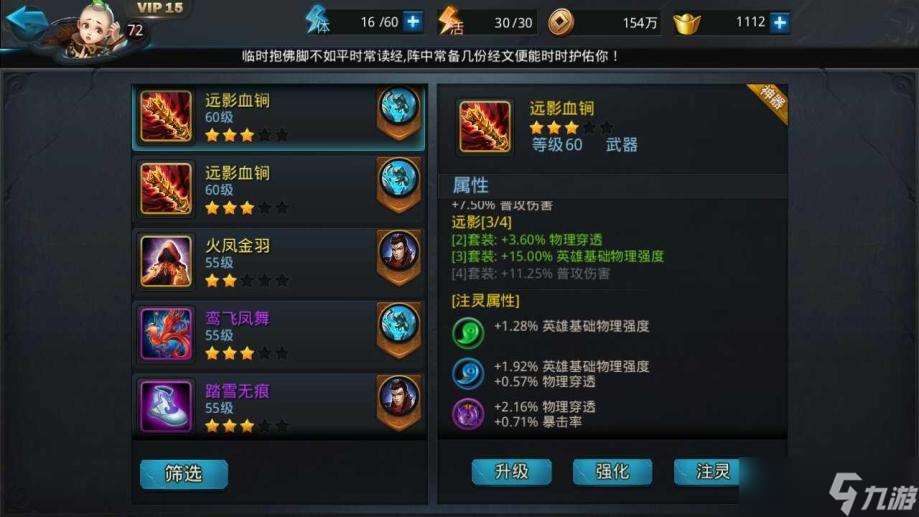 亂斗西游2九靈元圣裝備推薦什么好