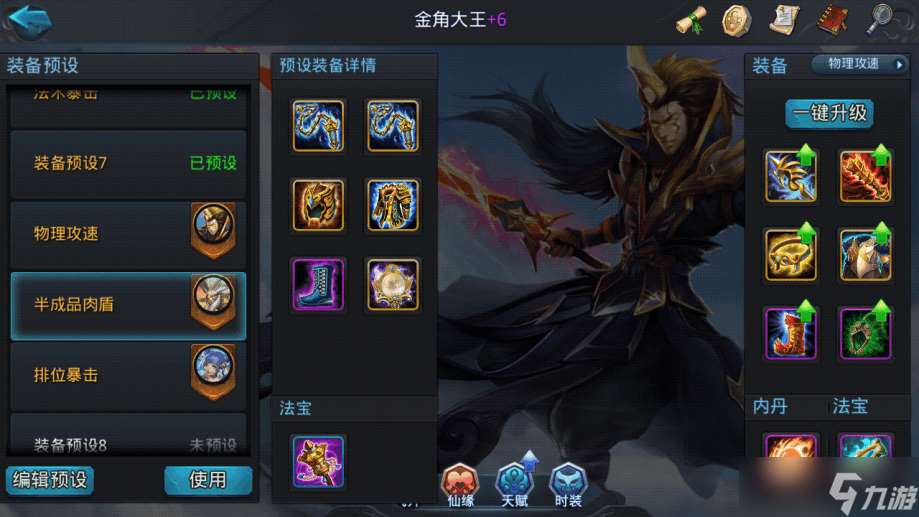 亂斗西游2九靈元圣裝備推薦什么好