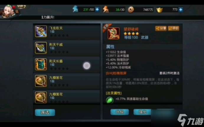 亂斗西游2九靈元圣裝備推薦什么好