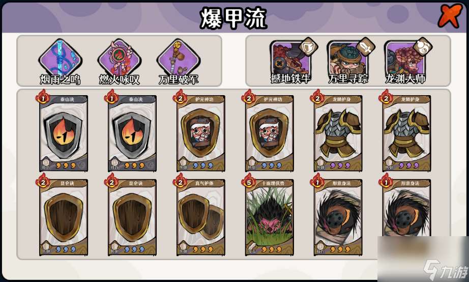 古今2風起蓬萊土元素爆甲流陣容攻略