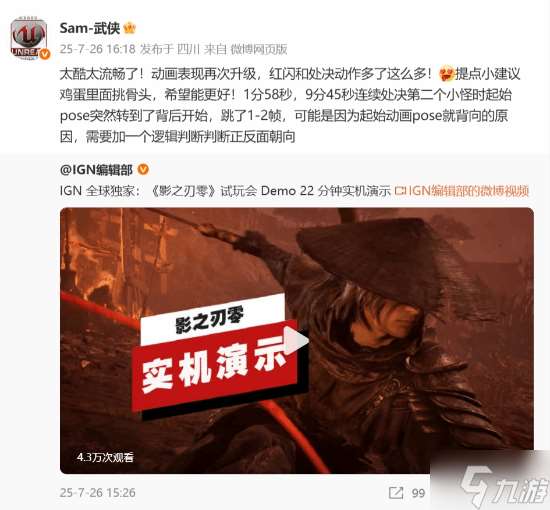 《猿公劍》制作人盛贊《影之刃零》！提出改進建議