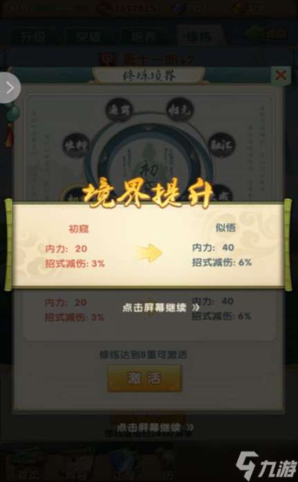 大掌門2如何對(duì)付十一流血