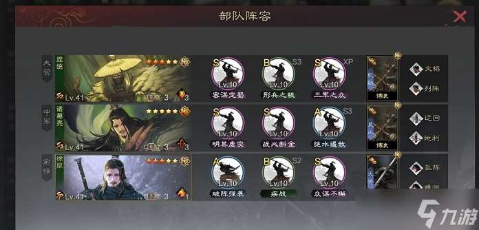率土之濱什么隊伍克制蜀之智