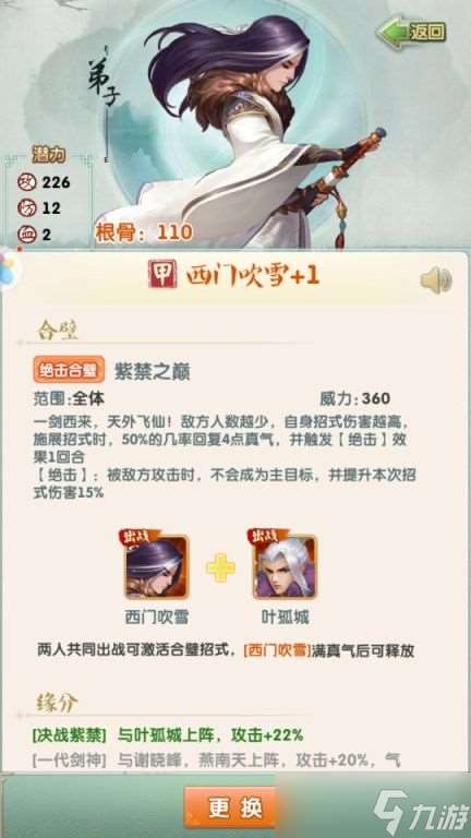 大掌門2如何對(duì)付十一流血