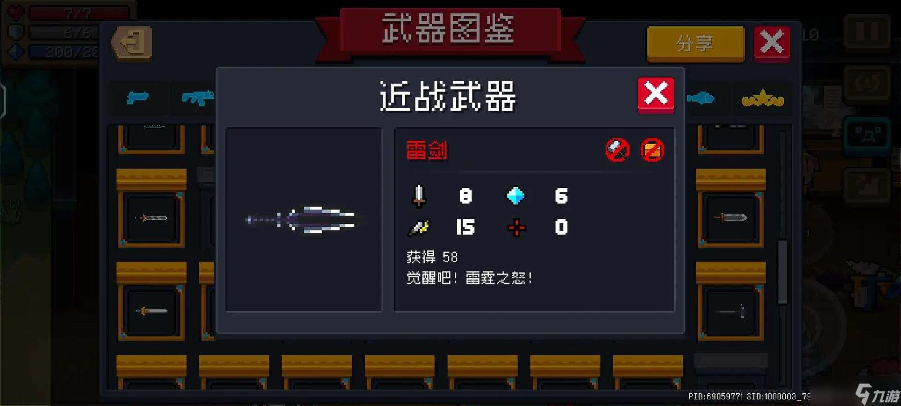 元氣騎士怎么做永久武器