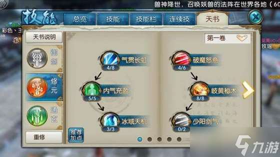 誅仙手游飛升神劍青云怎么加點