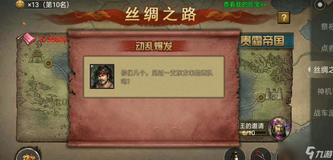 攻城掠地絲綢送什么